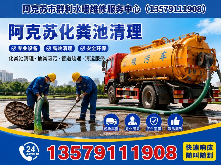 阿克苏阿克苏马桶疏通展示图